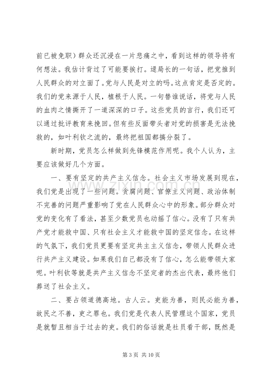 统计局坚持根本宗旨发挥党员作用发言提纲.docx_第3页