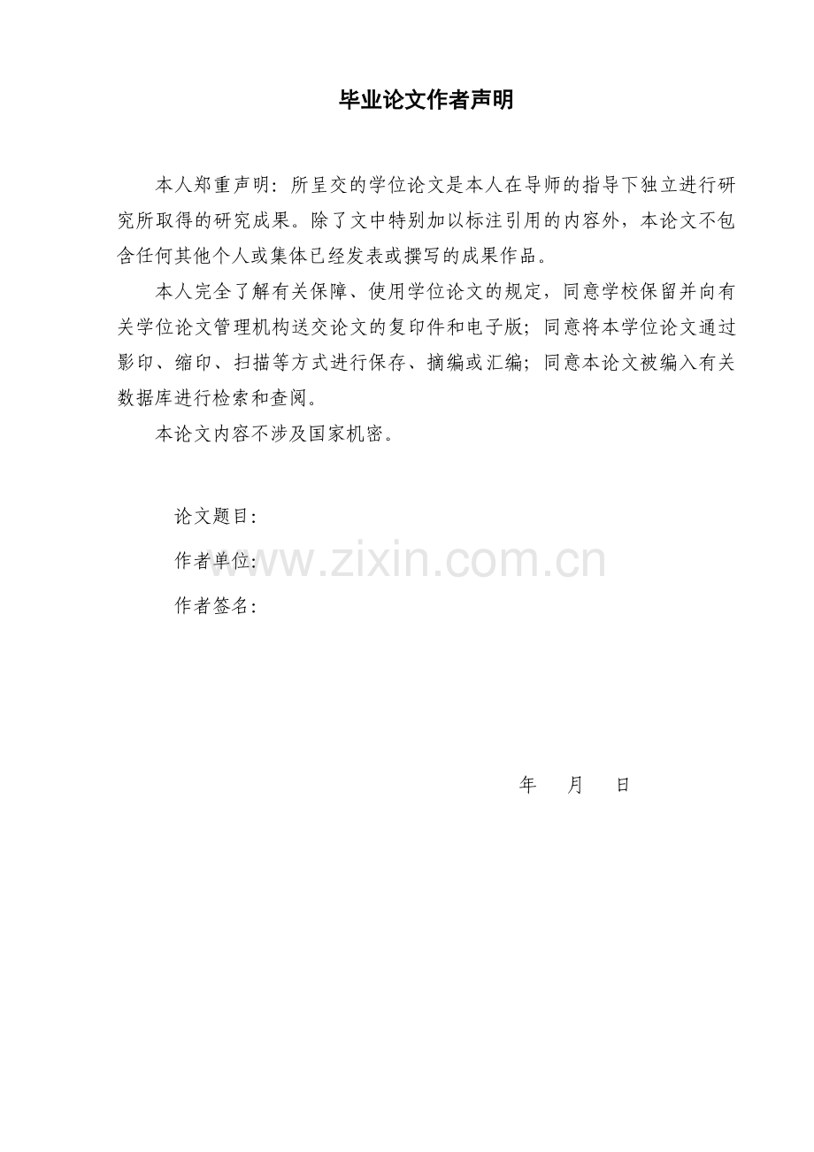 B2C电子商务网站商业模式例证分析.doc_第2页