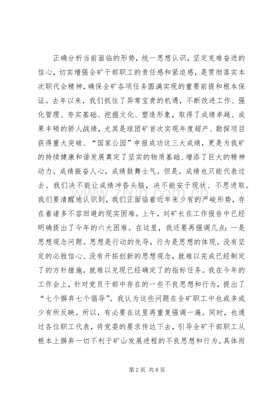 煤矿职代会领导讲话.docx_第2页