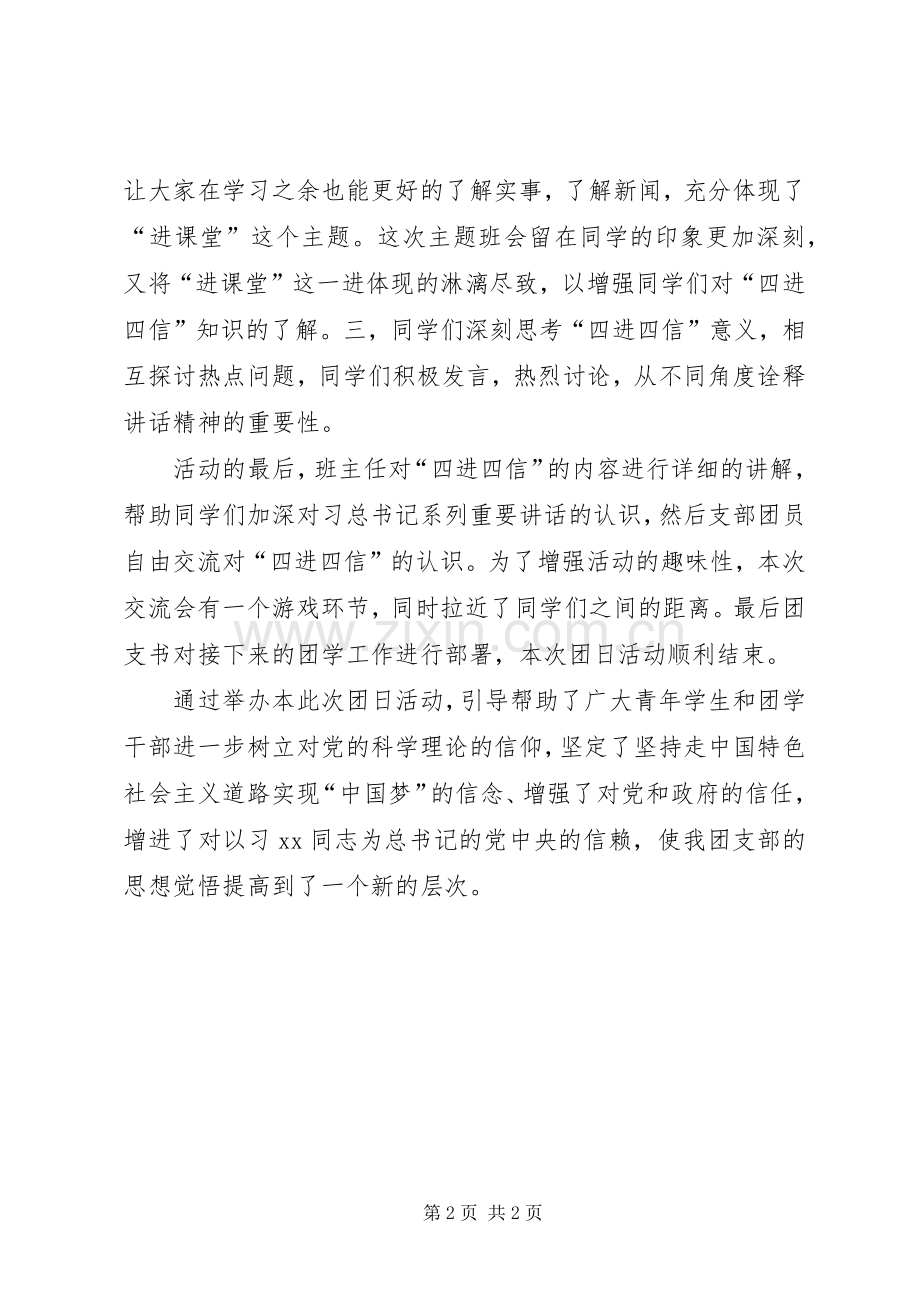 学校团支部“四进四信”团日活动实施方案 .docx_第2页