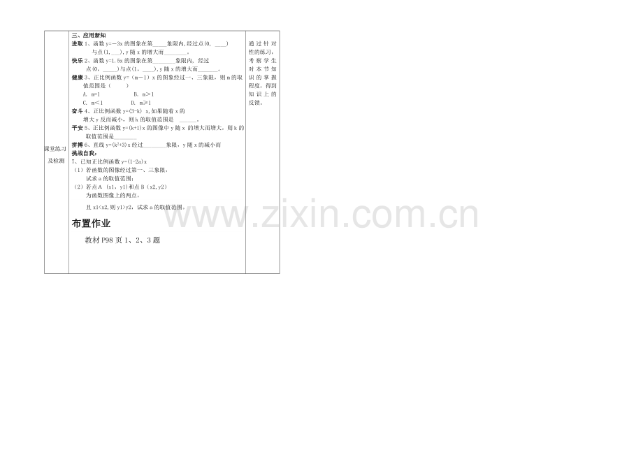 正比例函数的图象与性质-(2).doc_第2页