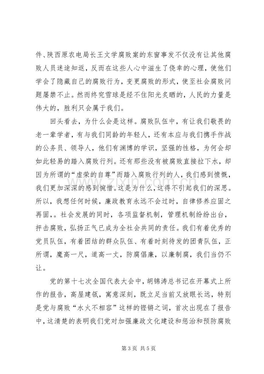 电力职工演讲稿：恪守廉洁我们义不容辞.docx_第3页