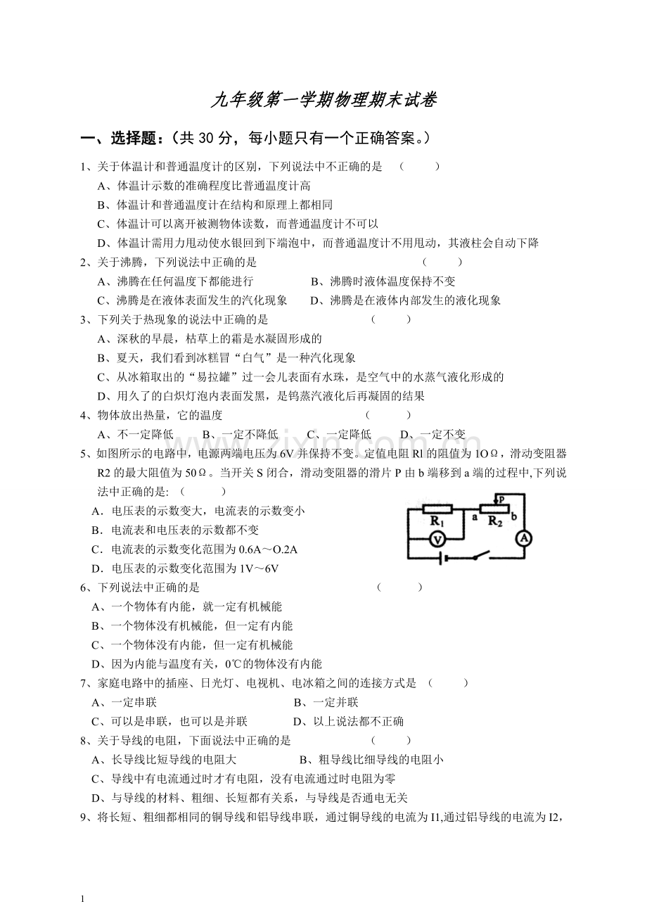 沪科版九年级物理上学期期末试卷(含答案).doc_第1页