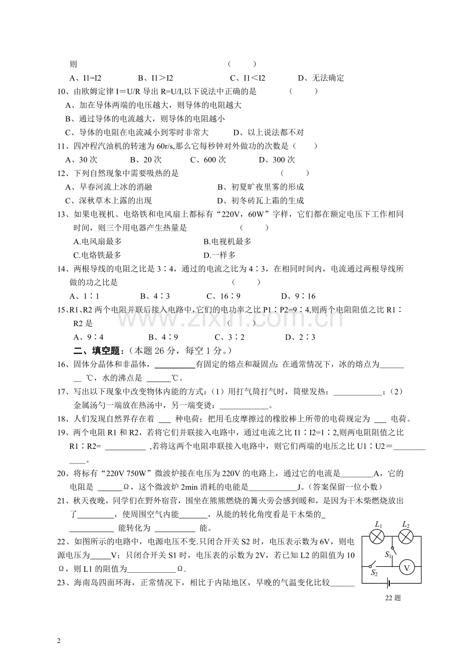 沪科版九年级物理上学期期末试卷(含答案).doc_第2页