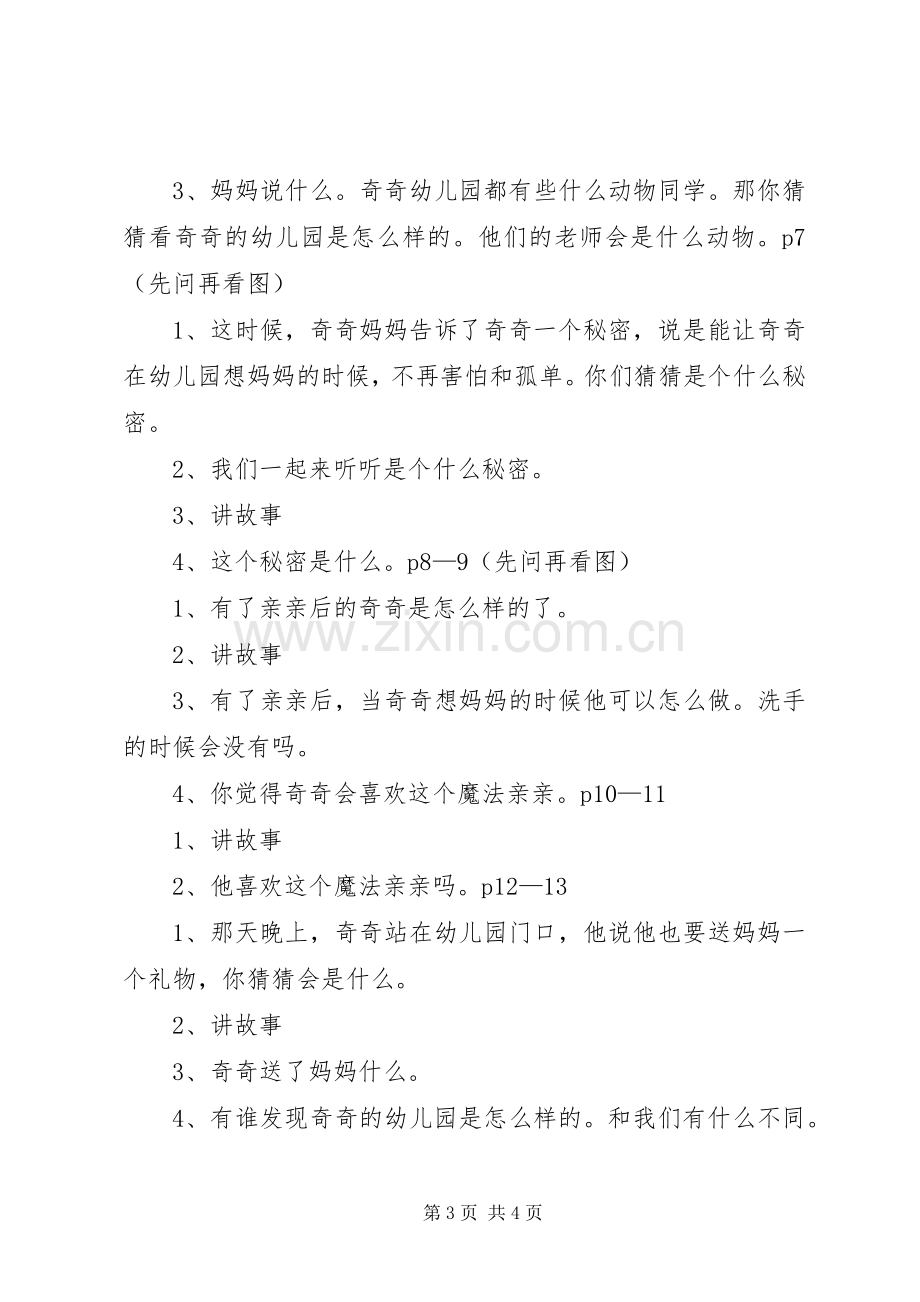 《魔法亲亲》读后感.docx_第3页