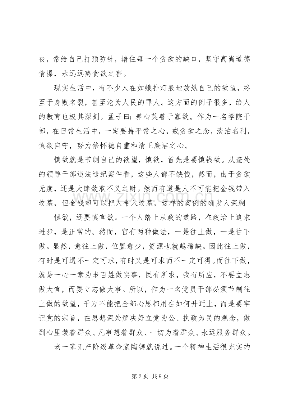 贪欲之害观后感.docx_第2页