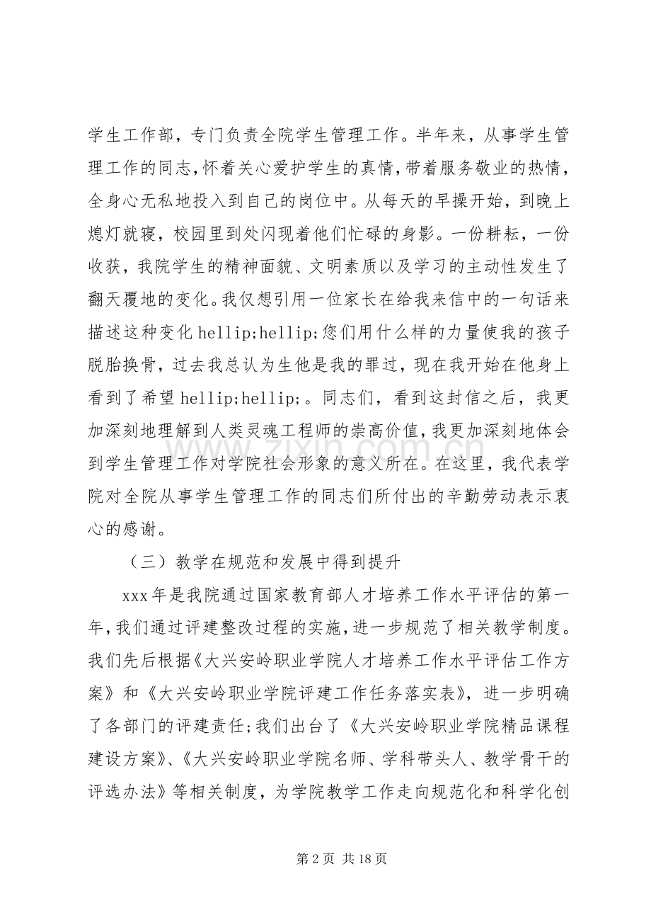 学校党委书记发言稿.docx_第2页