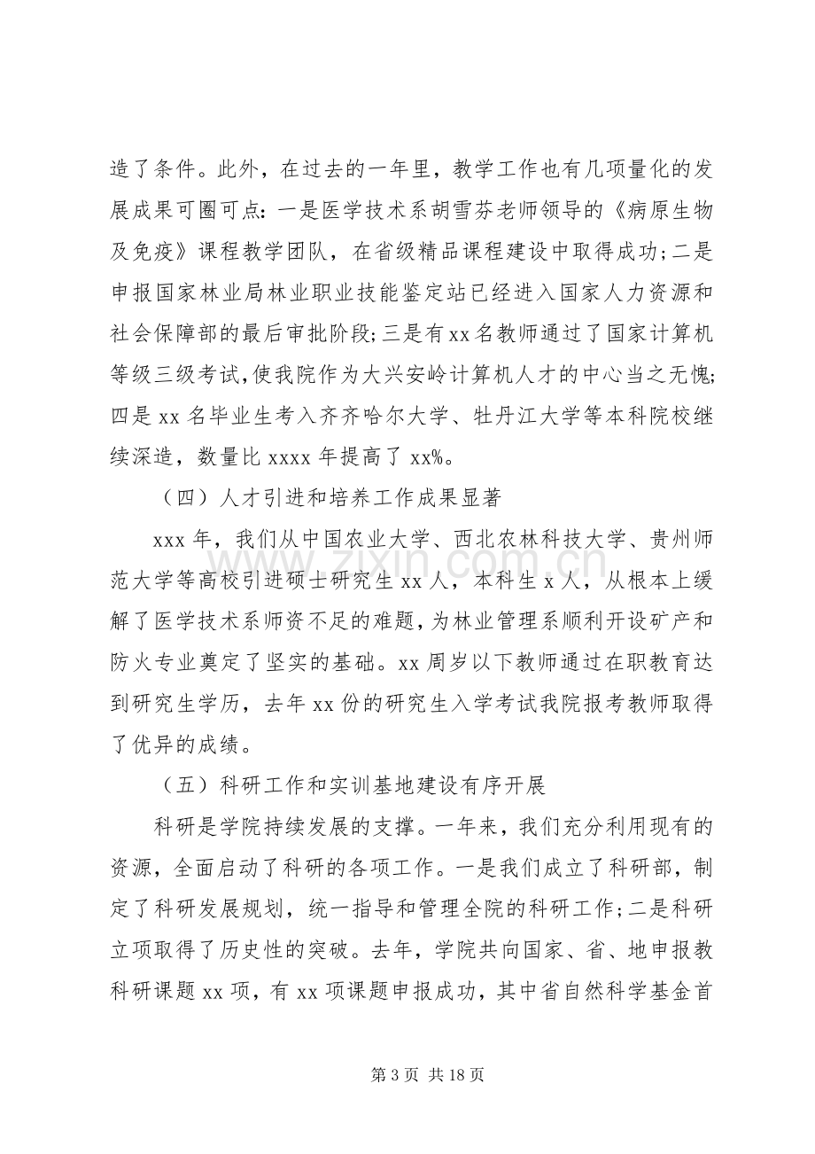 学校党委书记发言稿.docx_第3页