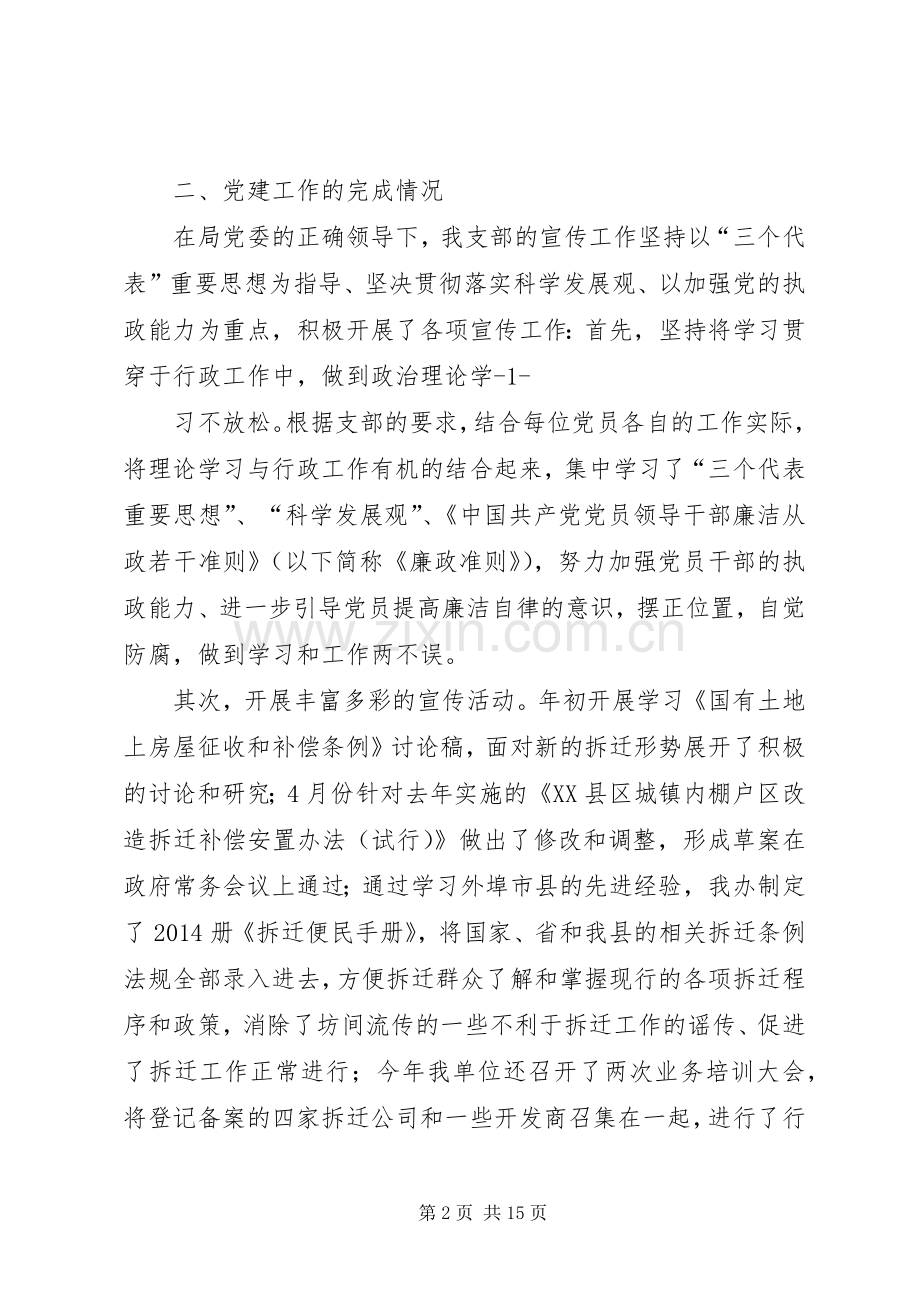 组织生活会领导讲话(多篇).docx_第2页