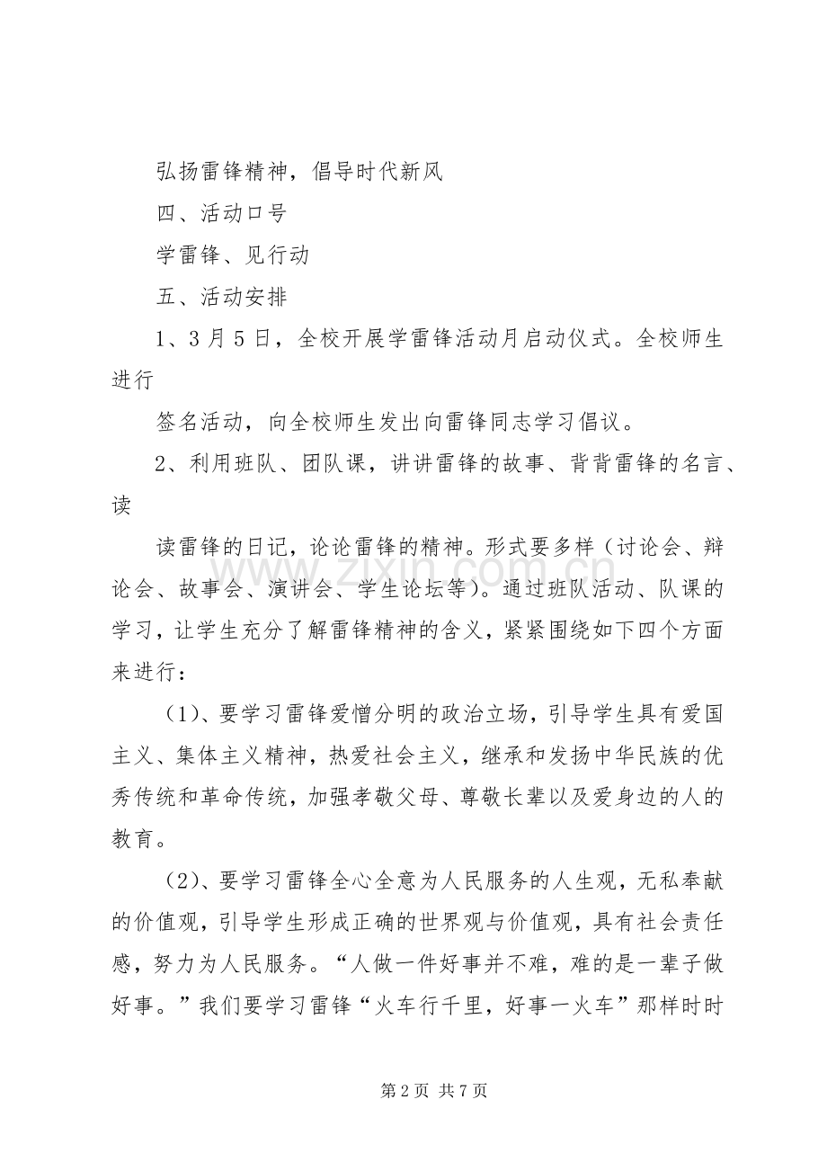 学校20XX年学雷锋活动实施方案.docx_第2页