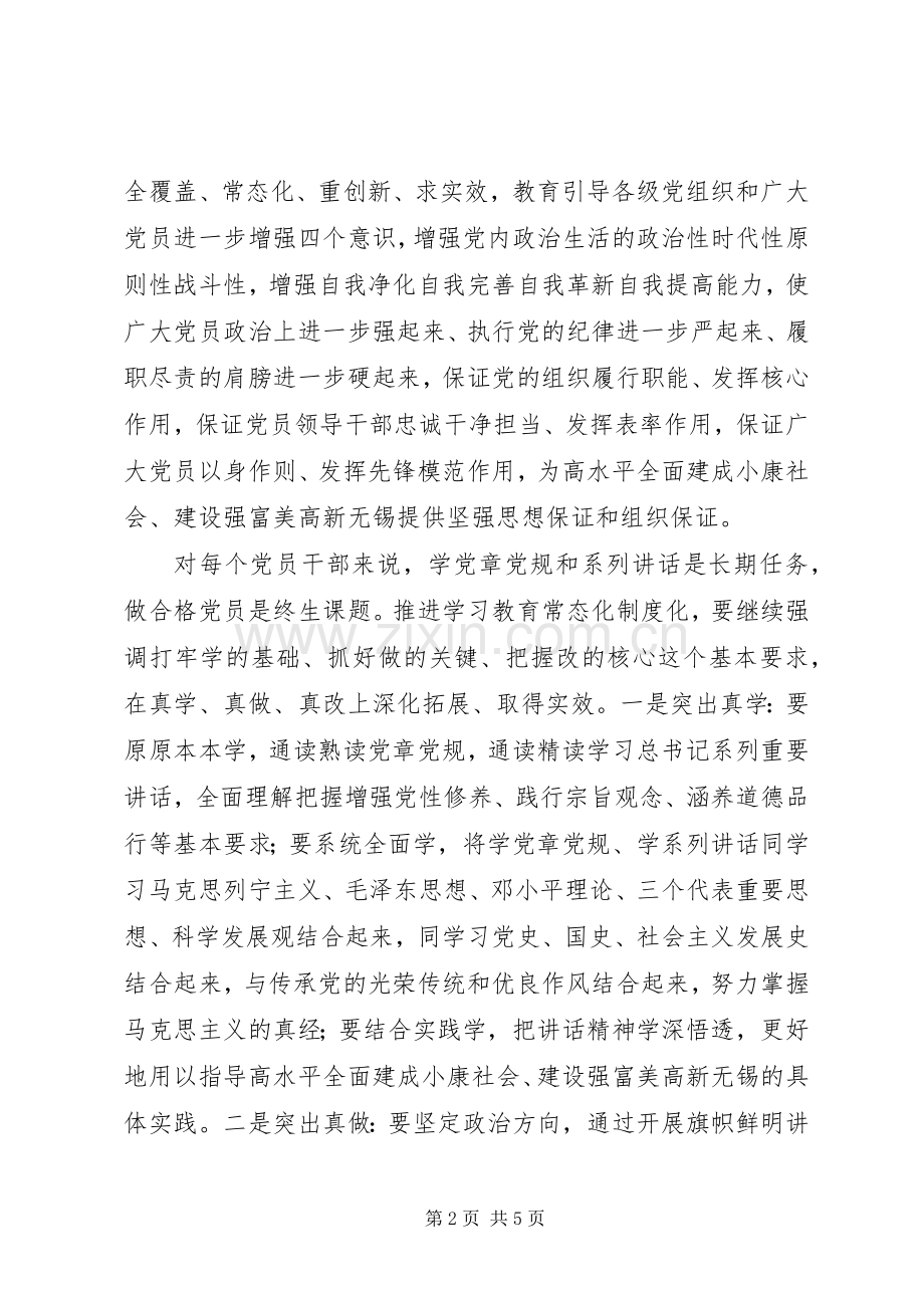 省委常委推进“两学一做”学习教育常态化制度化工作会议发言稿.docx_第2页