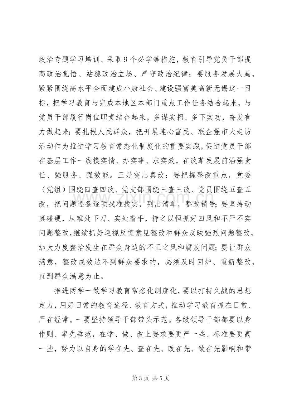 省委常委推进“两学一做”学习教育常态化制度化工作会议发言稿.docx_第3页