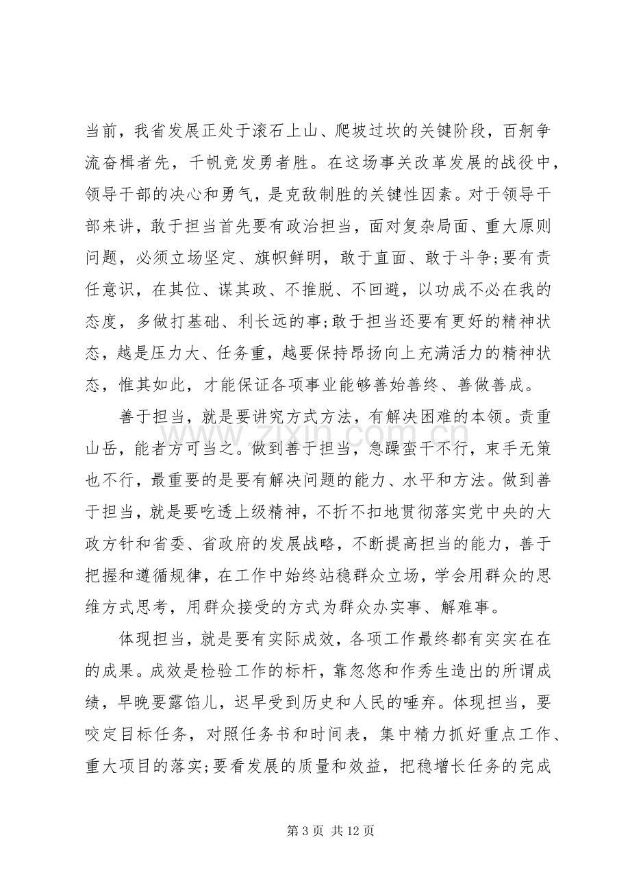 党员干部关于带头攻坚克难敢于担当发言稿4篇.docx_第3页