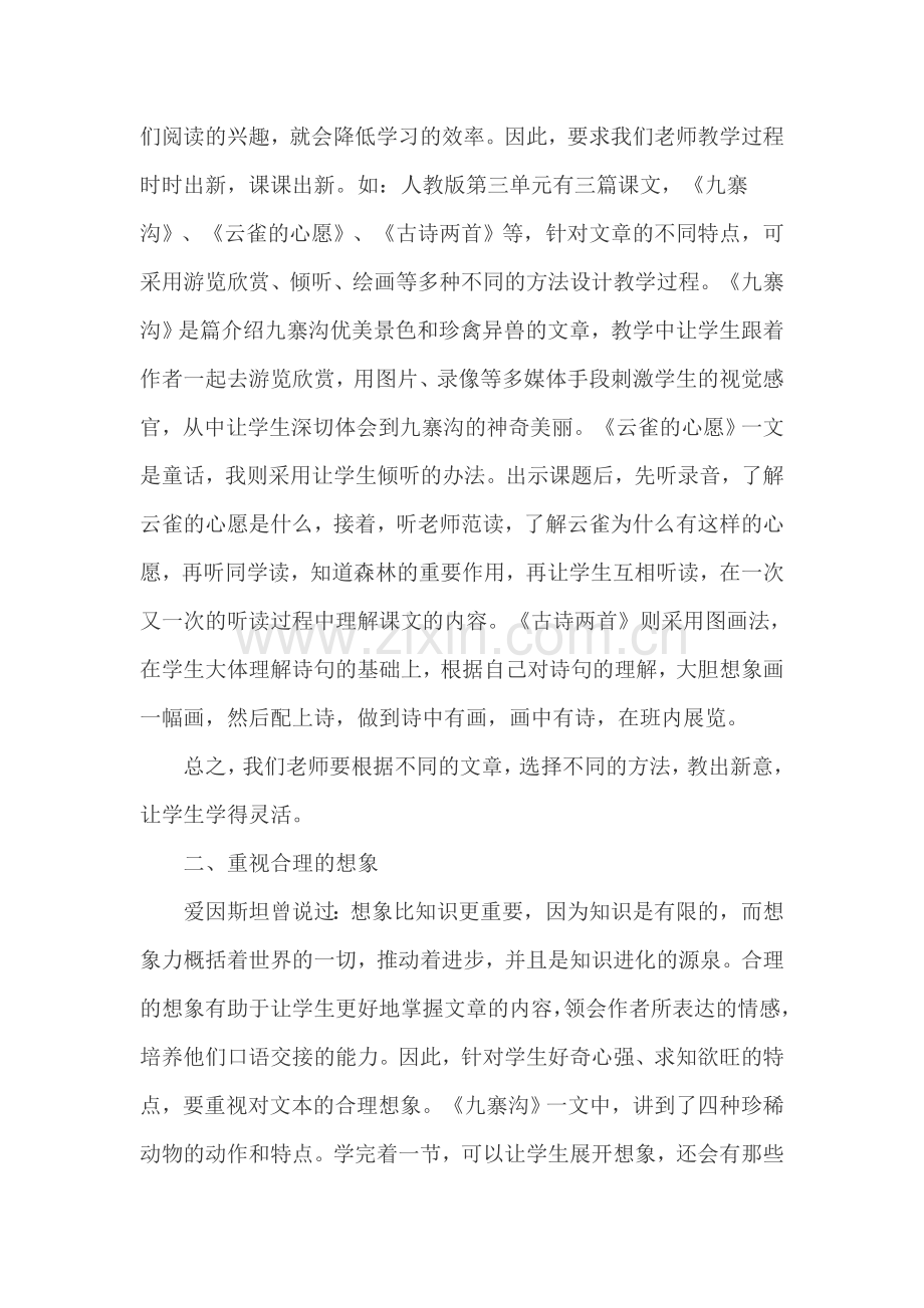 新课程理念下教学设计中应重视的几个问题.doc_第2页