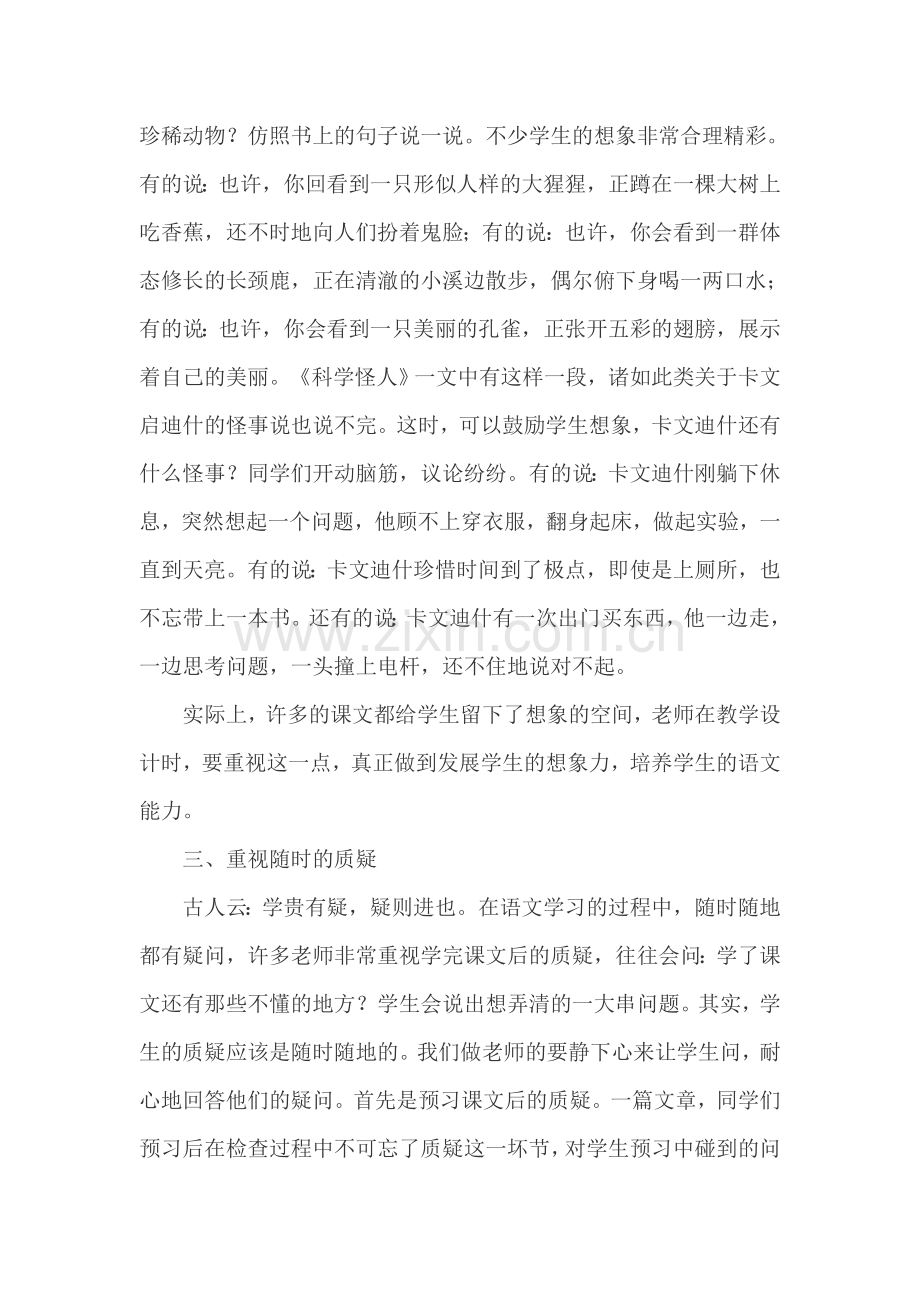 新课程理念下教学设计中应重视的几个问题.doc_第3页