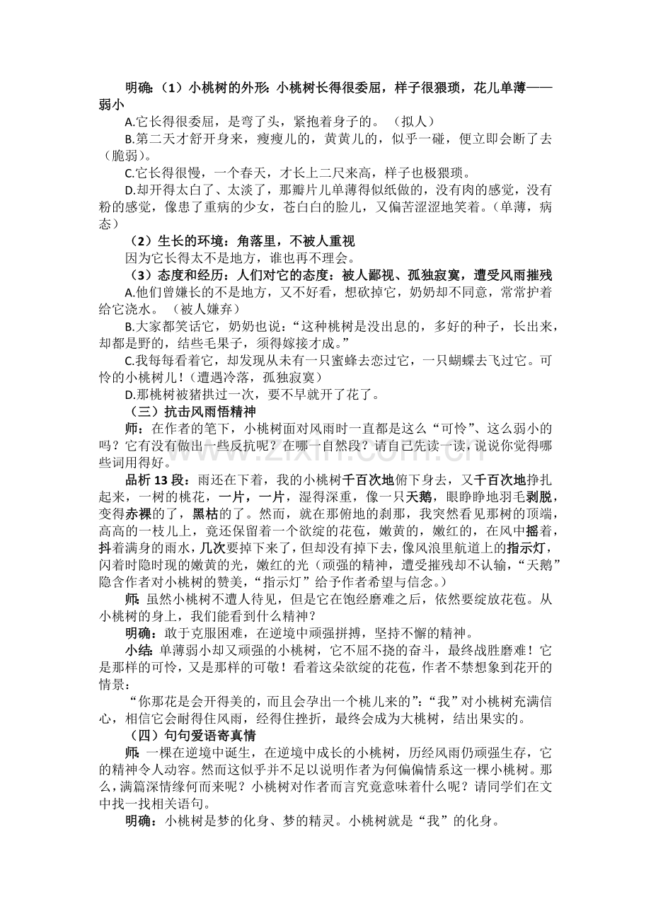 (部编)初中语文人教七年级下册《一棵小桃树》.docx_第2页