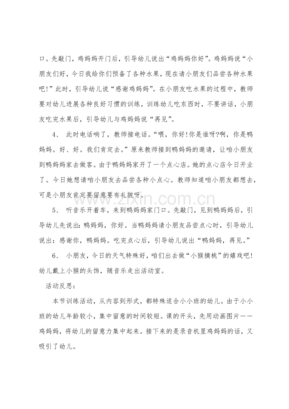 小班社会教案及教学反思《鸡妈妈请客》.docx_第2页