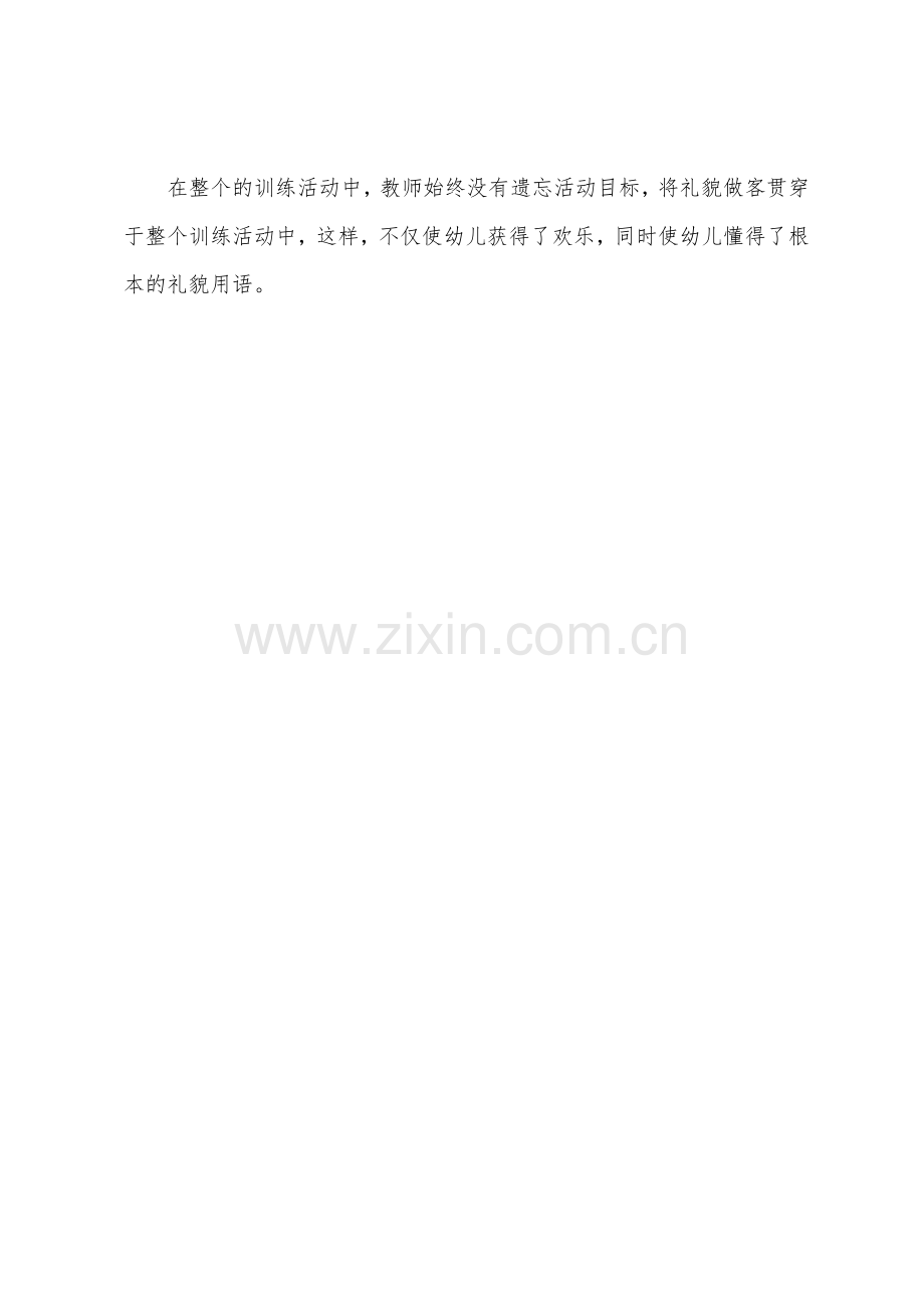 小班社会教案及教学反思《鸡妈妈请客》.docx_第3页