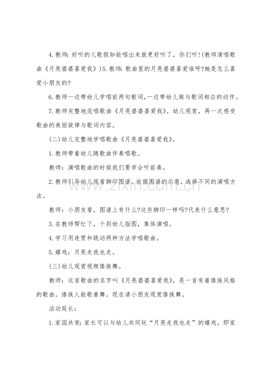 中班音乐月亮婆婆喜欢我教案反思.docx_第2页