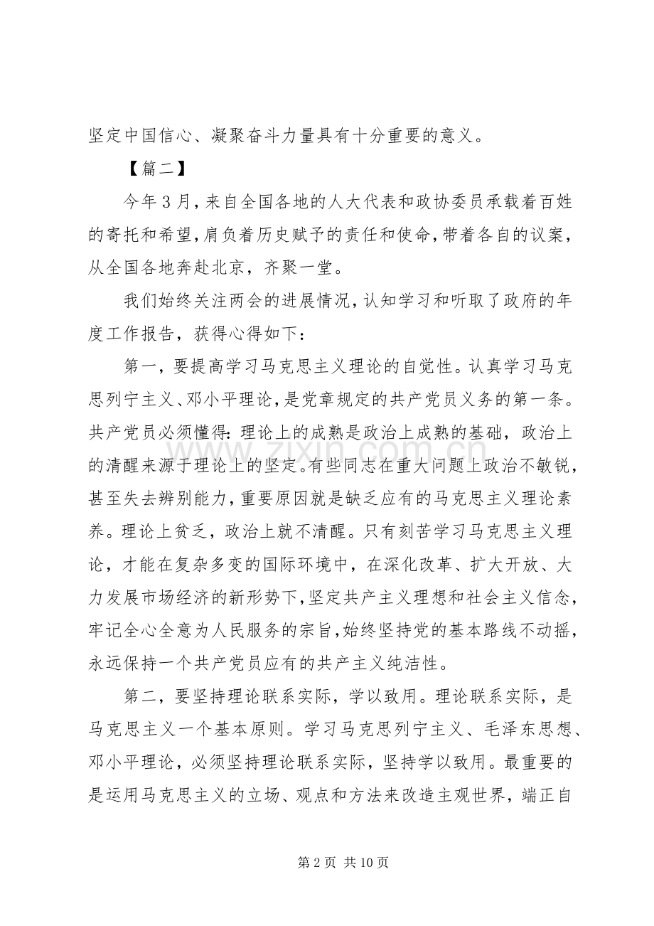 学习两会心得体会七篇.docx_第2页