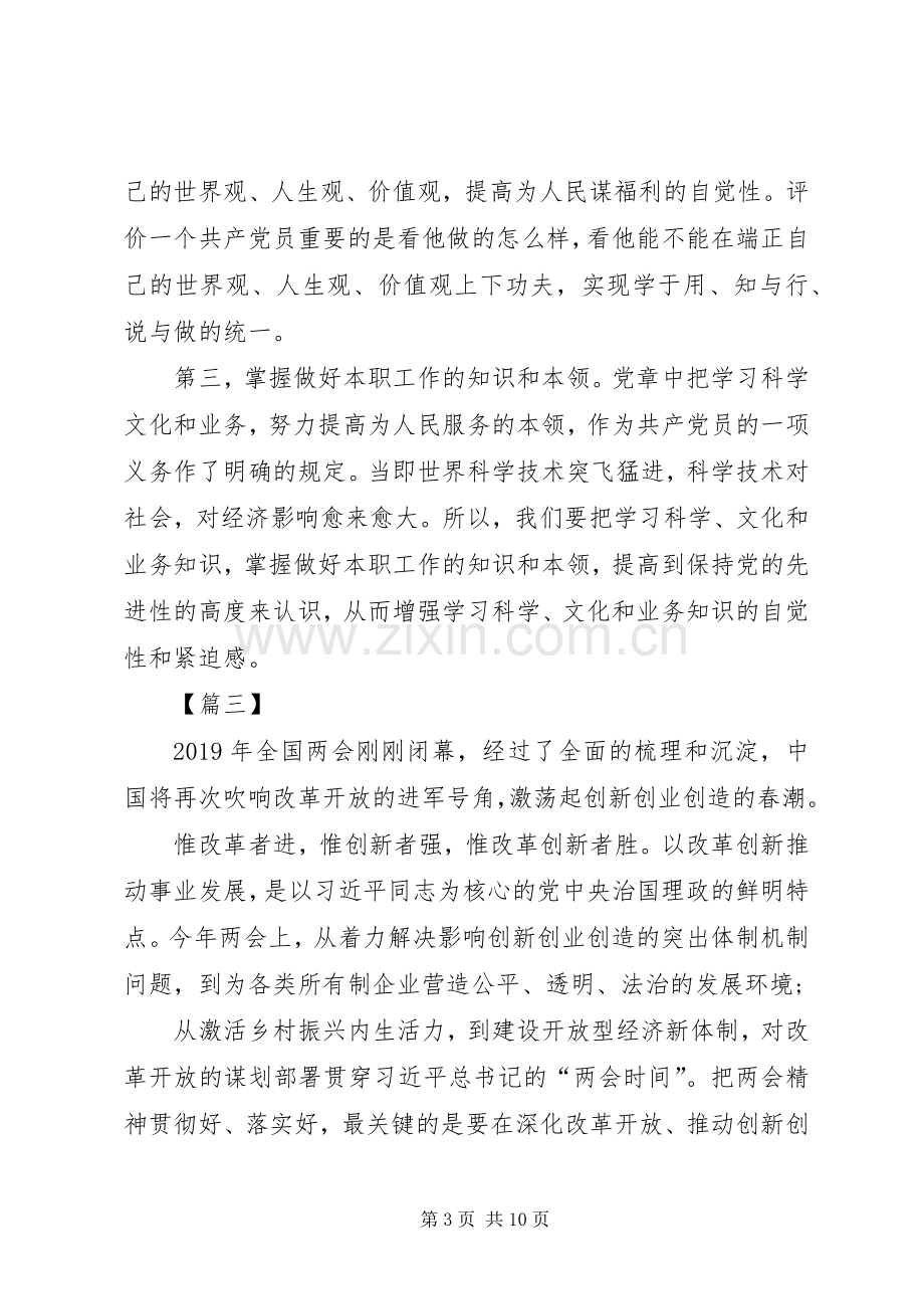 学习两会心得体会七篇.docx_第3页