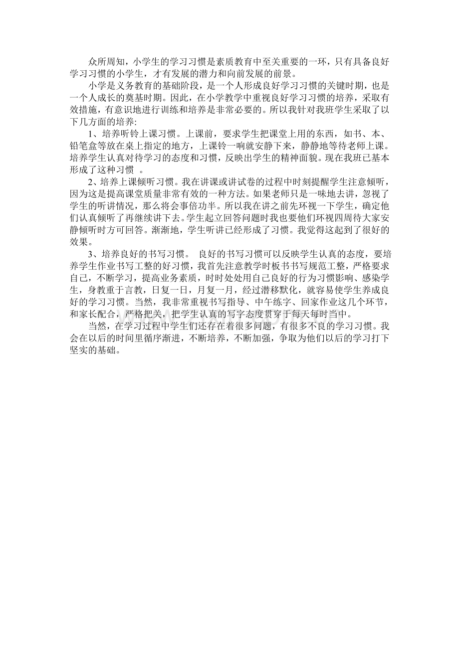 学习习惯培养实施分析.doc_第1页