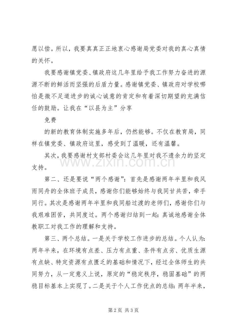 老校长在交接仪式上的讲话.docx_第2页