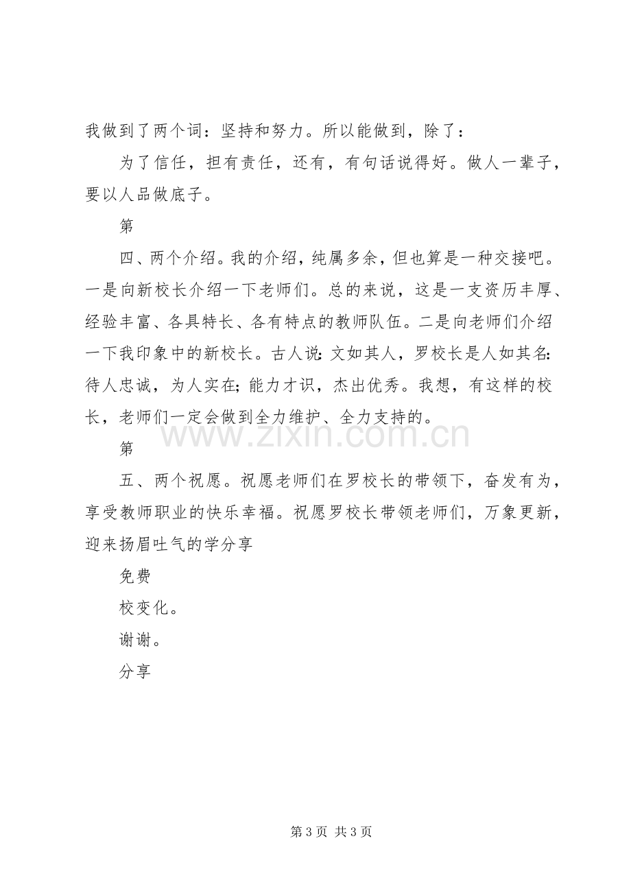 老校长在交接仪式上的讲话.docx_第3页