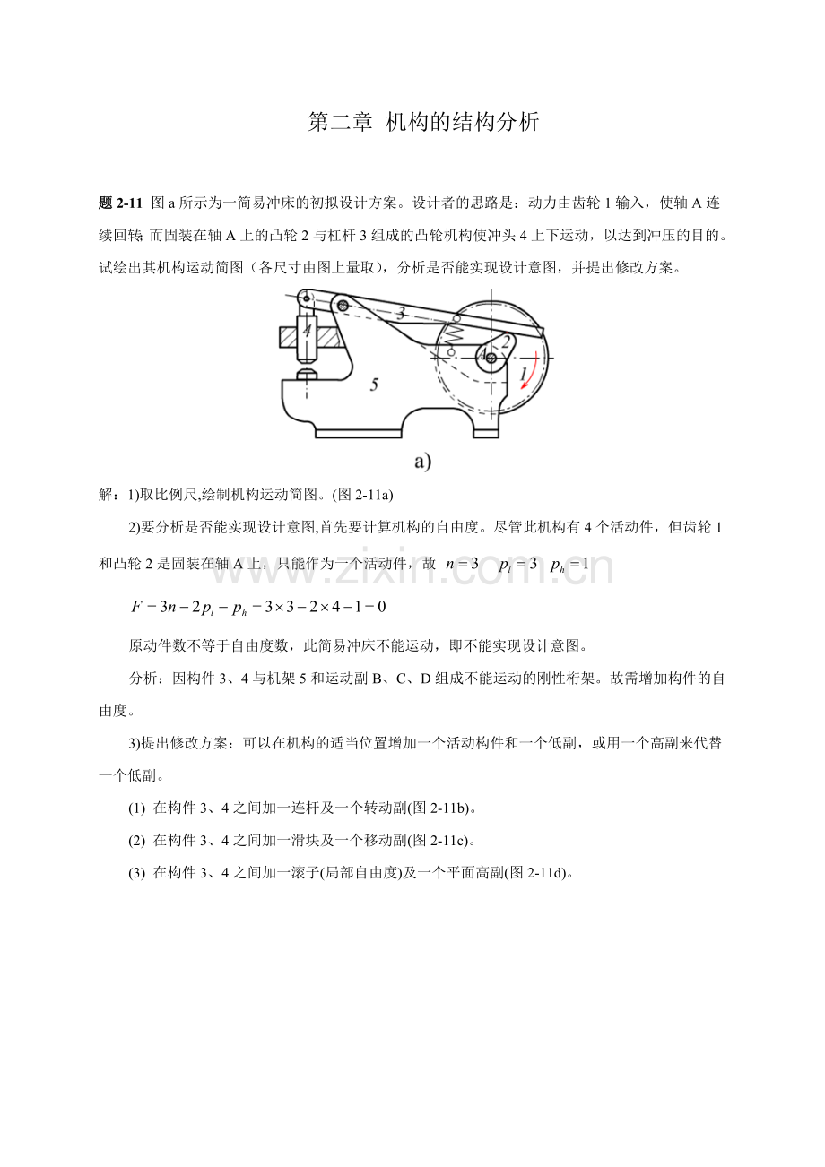 西北工业大学机械原理课后答案第2章.doc_第1页