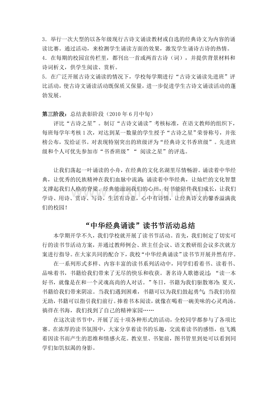 万红小学“中华经典诵读”读书节活动方案--.doc_第3页