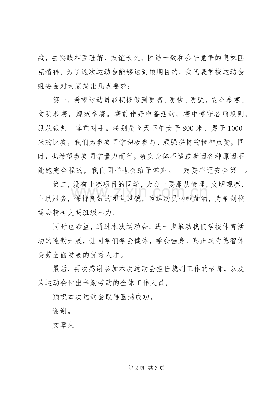 政教处主任XX年10月31日升旗讲话稿.docx_第2页