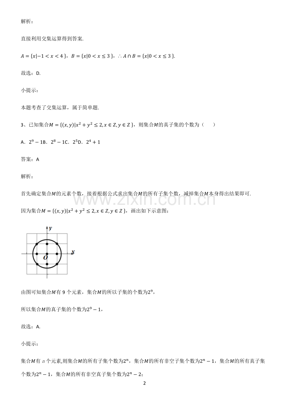 高一数学集合知识点梳理.pdf_第2页