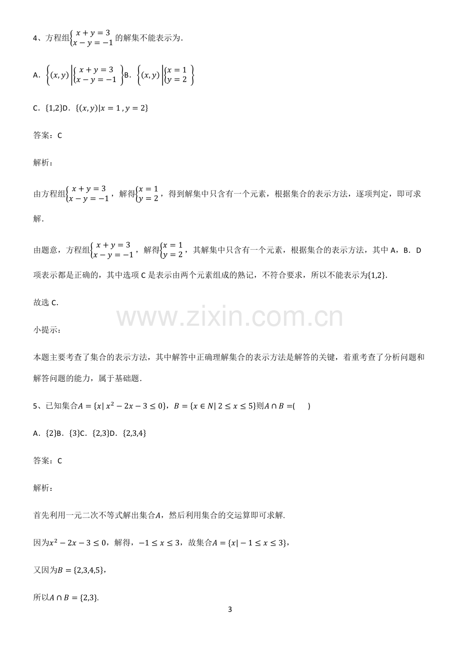 高一数学集合知识点梳理.pdf_第3页