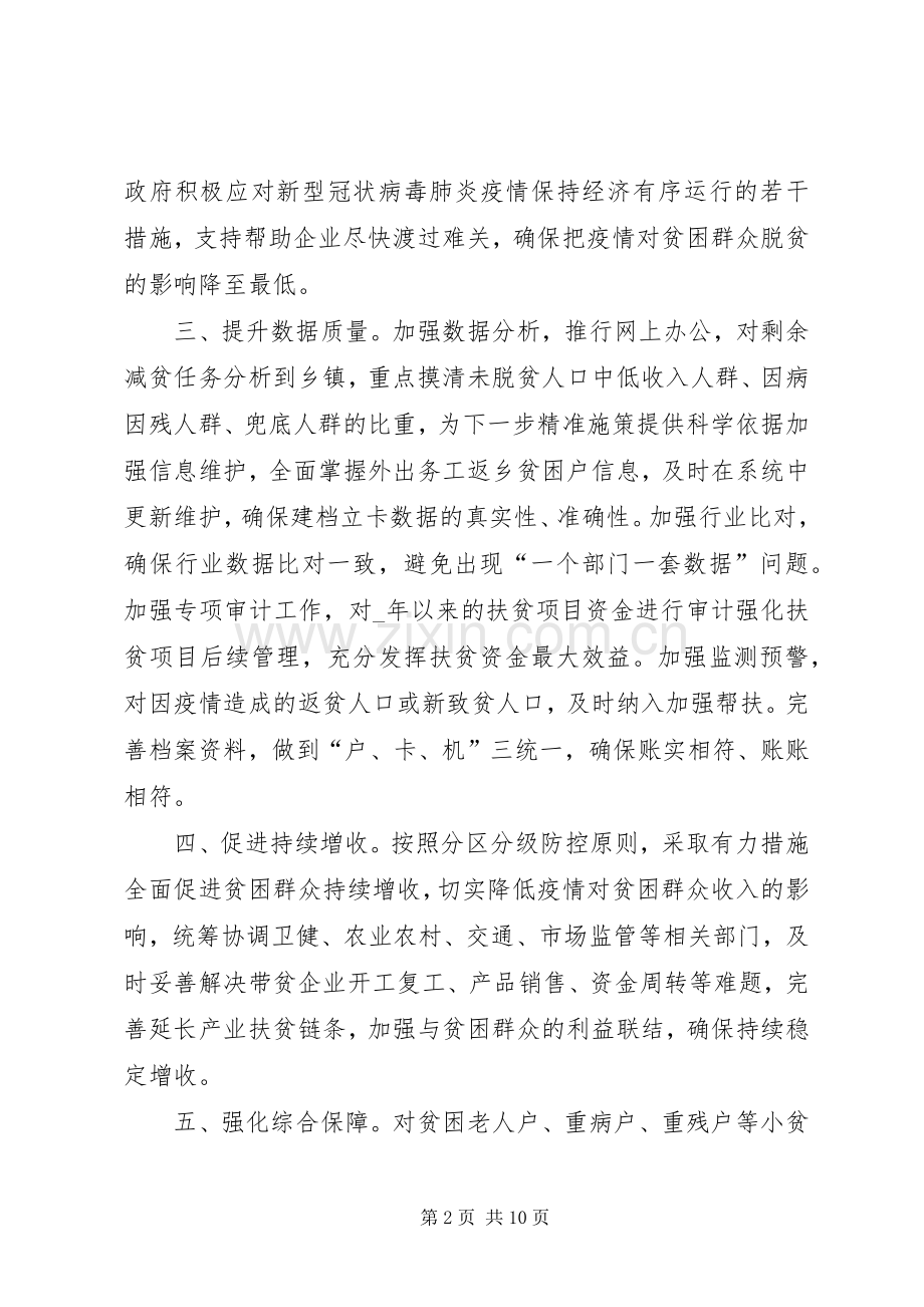 20XX年决胜全面建成小康社会个人学习心得体会多篇.docx_第2页