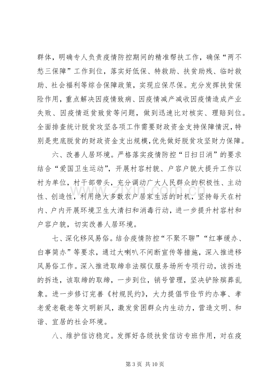 20XX年决胜全面建成小康社会个人学习心得体会多篇.docx_第3页