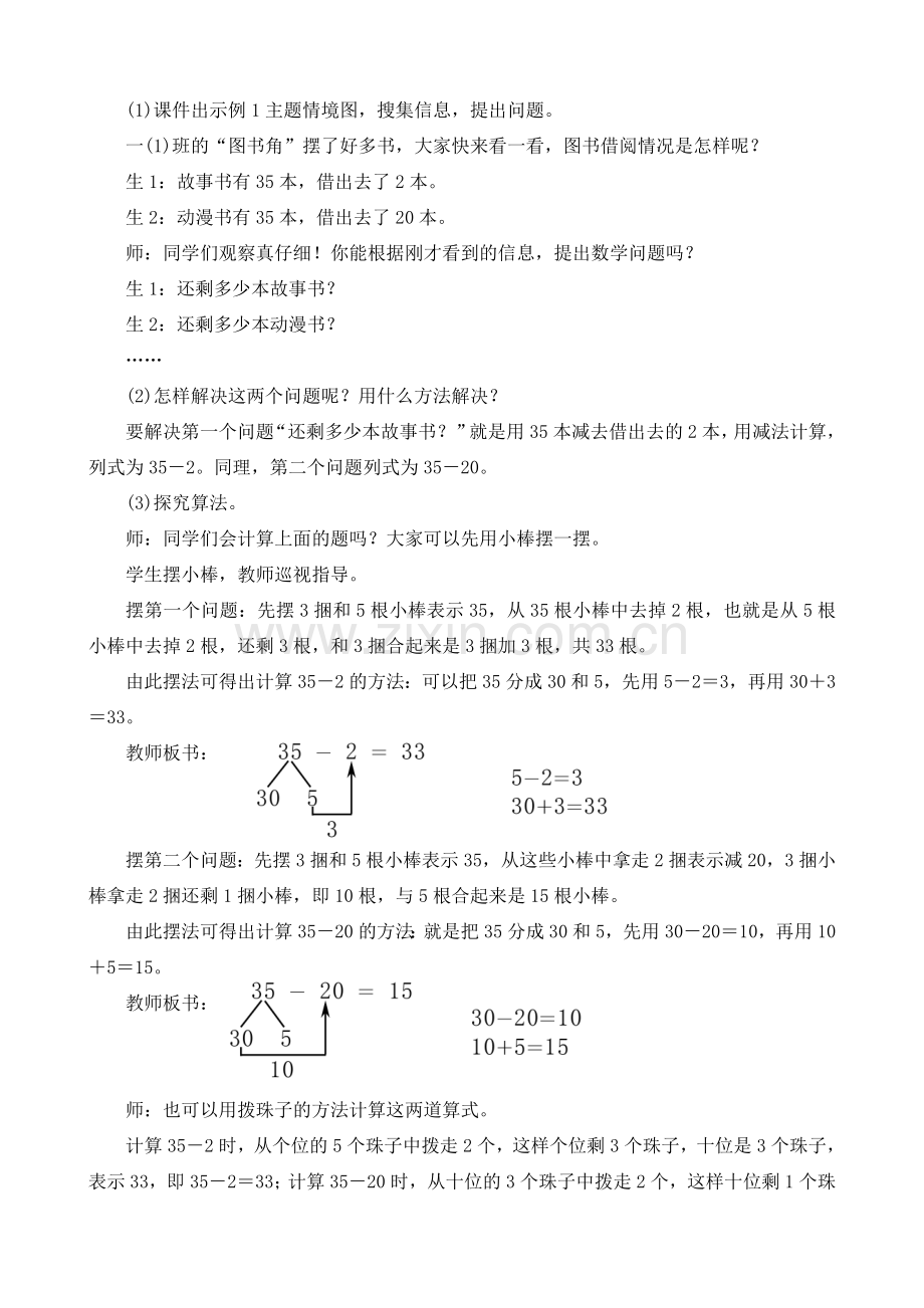 小学数学人教一年级两位数减一位数(不退位)、整十数.doc_第2页