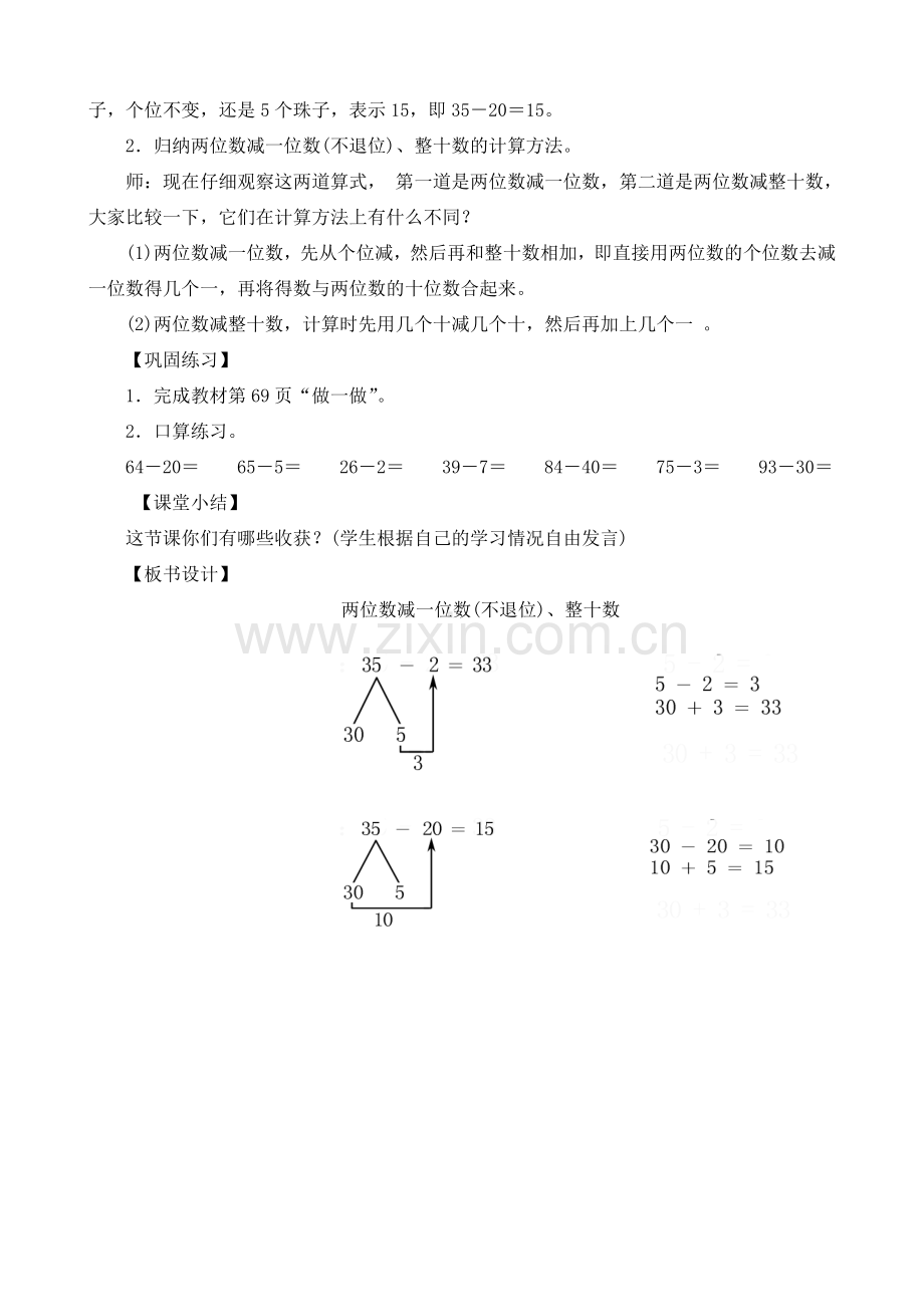 小学数学人教一年级两位数减一位数(不退位)、整十数.doc_第3页