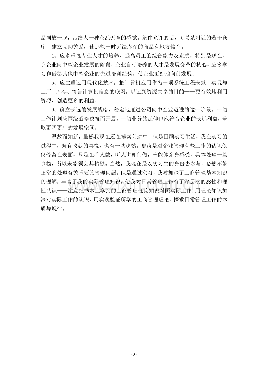 茶业有限公司毕业实习报告.doc_第3页