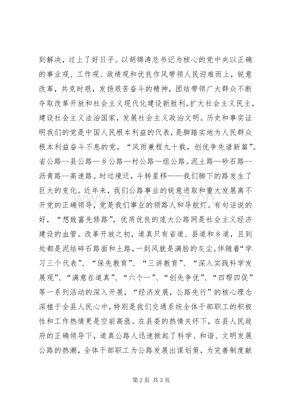 胡总书记7.1讲话心得体会.docx_第2页