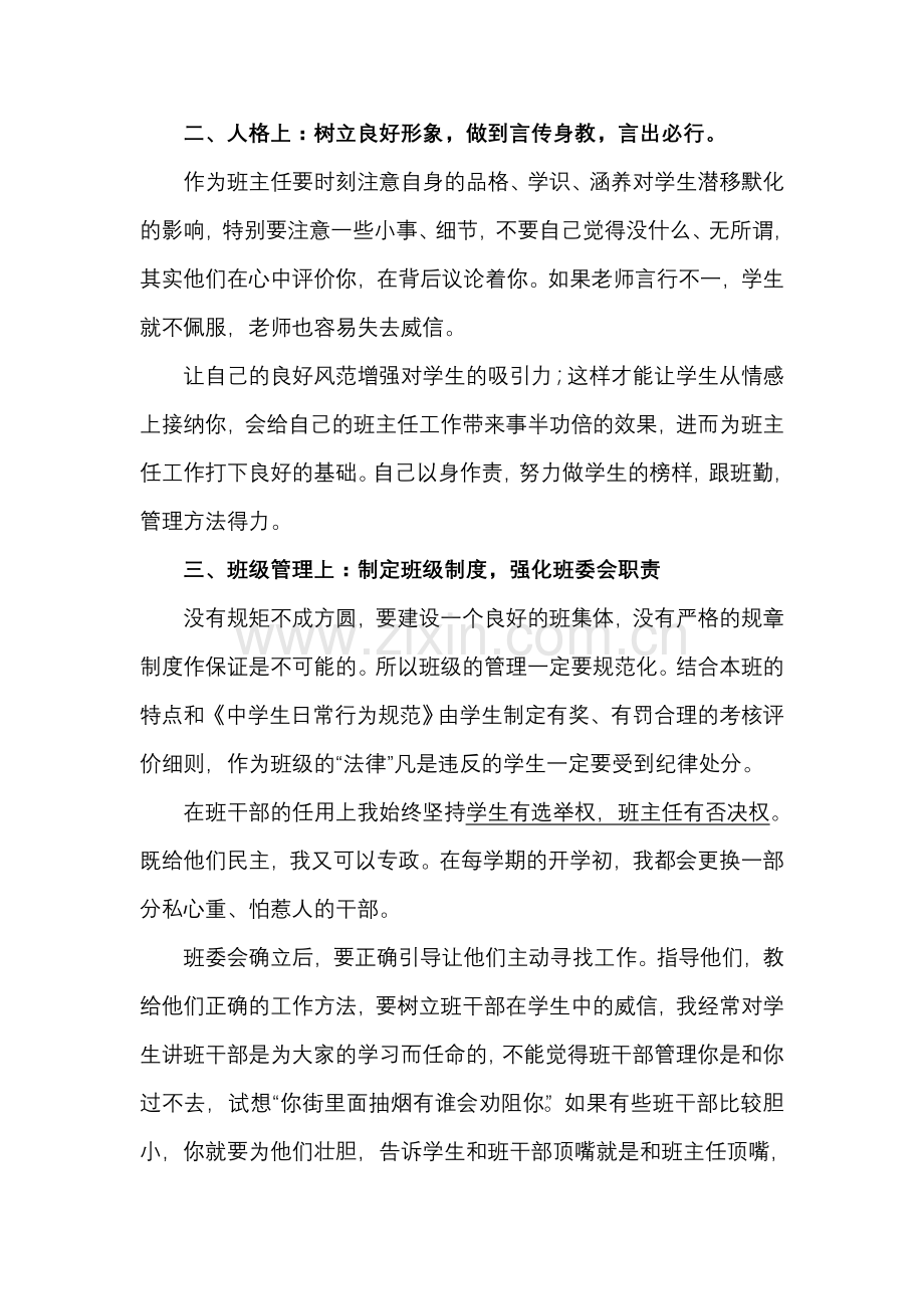 高中部班主任经验交流会(发言稿).doc_第2页