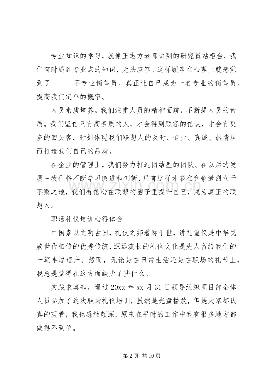 关于XX年培训心得体会.docx_第2页