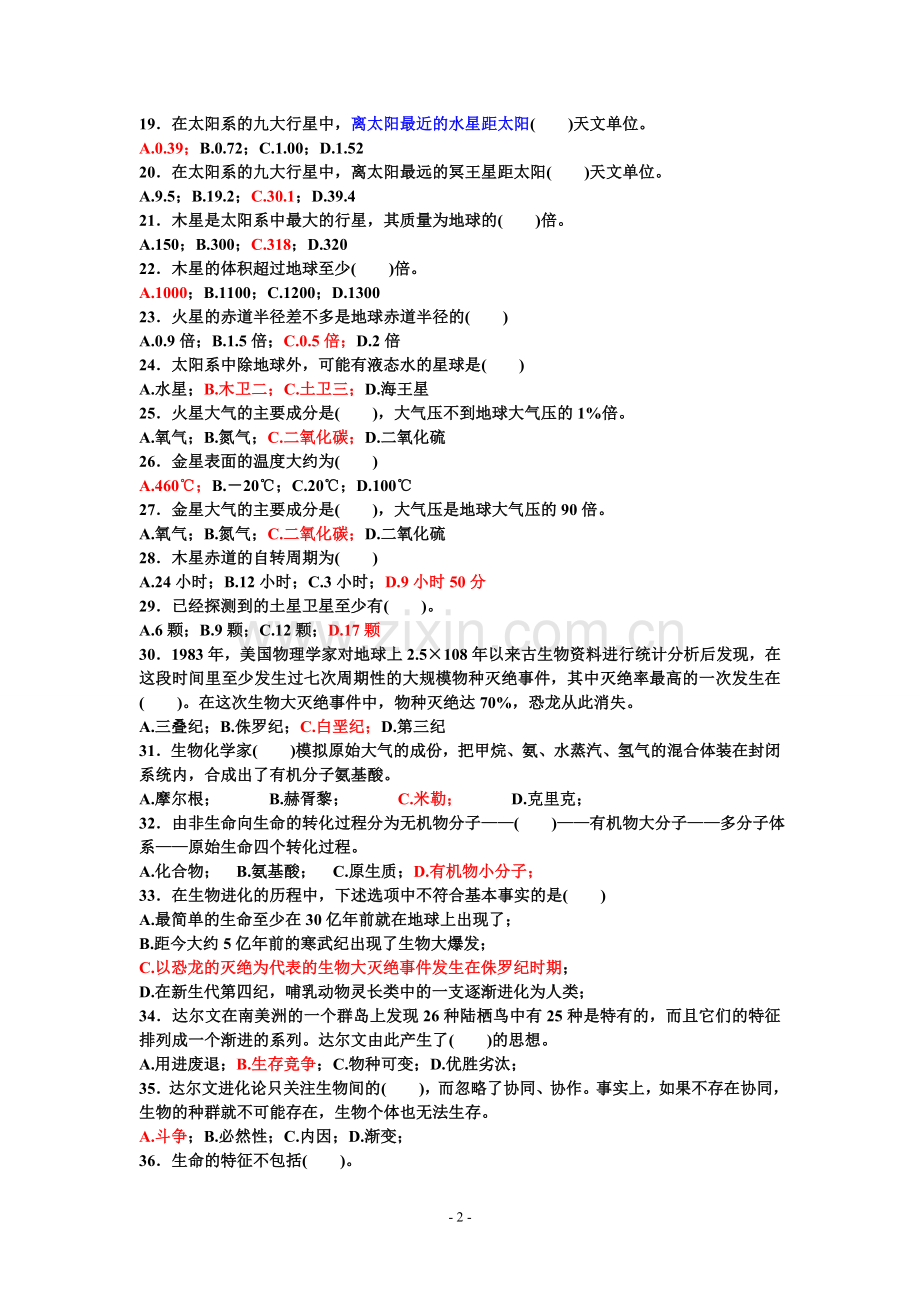 江苏省文科大学生自然科学知识竞赛复习题.doc_第2页