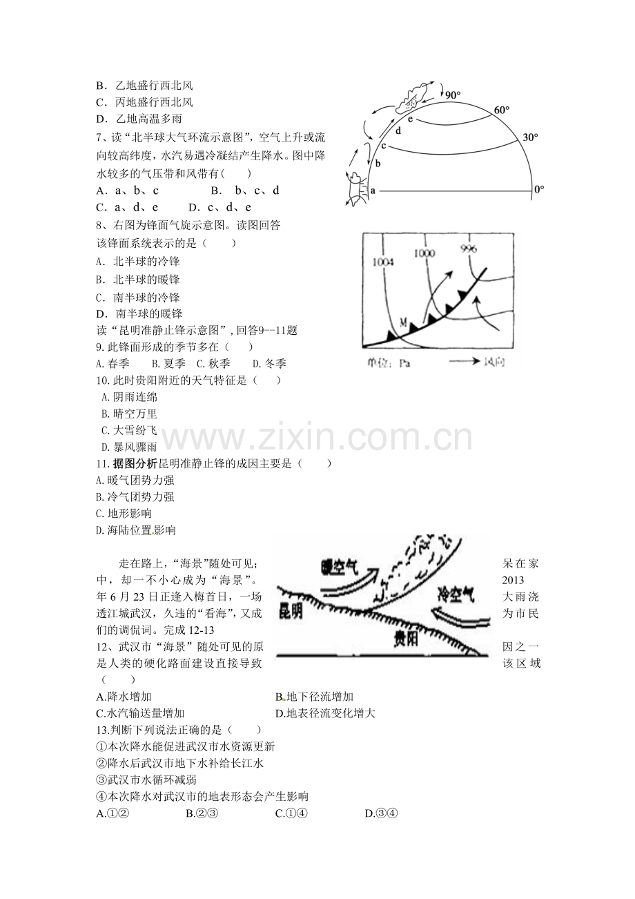 福建省四地六校2014-2015年高一上学期第三次月考地理试卷及答案.doc_第2页