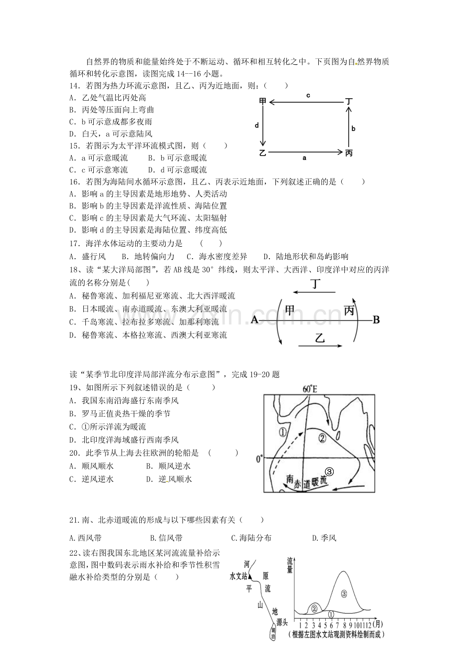 福建省四地六校2014-2015年高一上学期第三次月考地理试卷及答案.doc_第3页