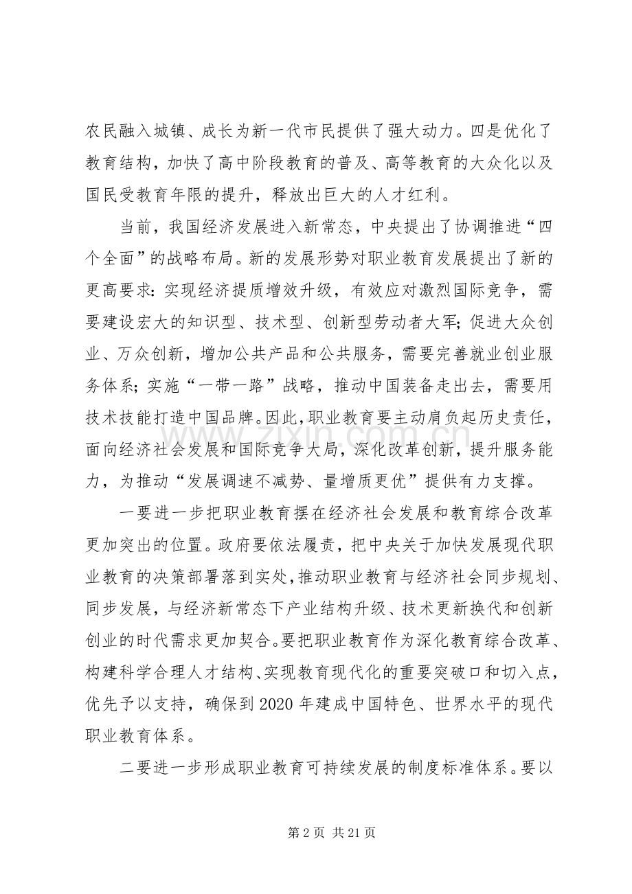 刘延东在首届职业教育活动周启动仪式上的致辞.docx_第2页