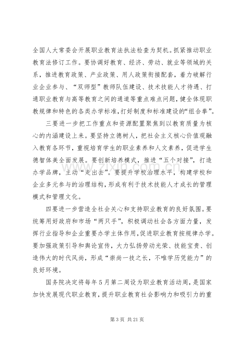 刘延东在首届职业教育活动周启动仪式上的致辞.docx_第3页