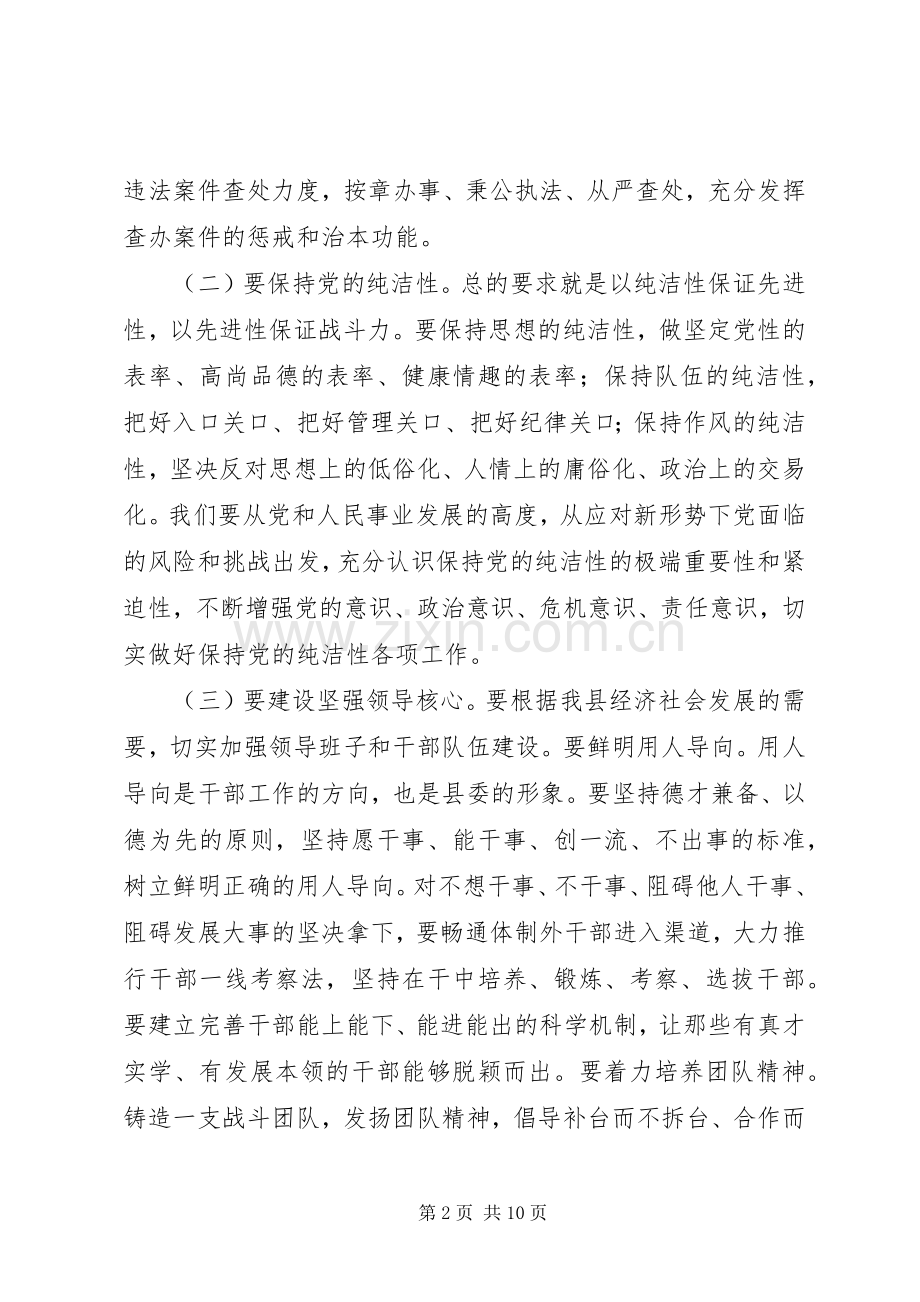 县委书记党建工作会议发言稿+领导讲话.docx_第2页