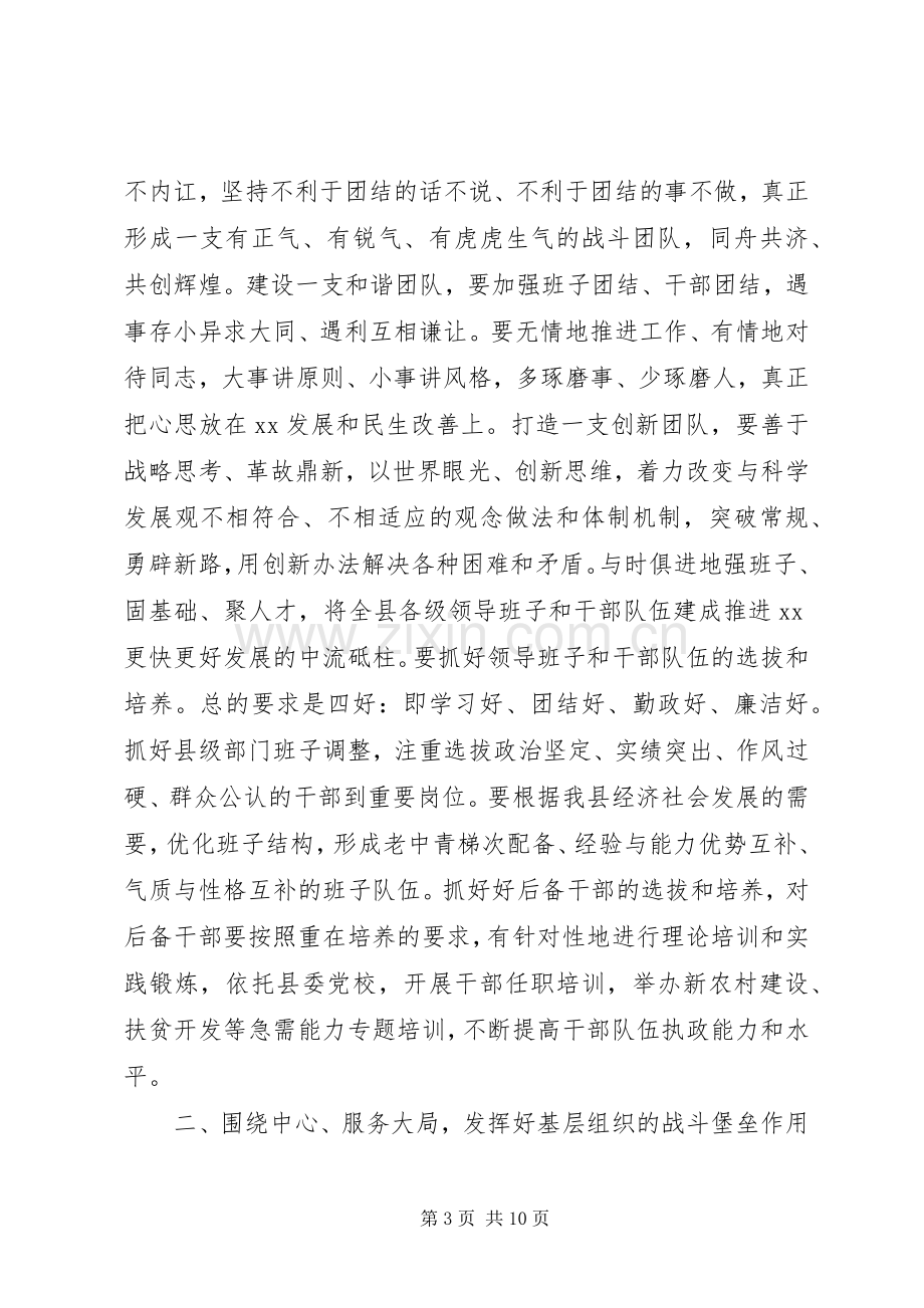 县委书记党建工作会议发言稿+领导讲话.docx_第3页