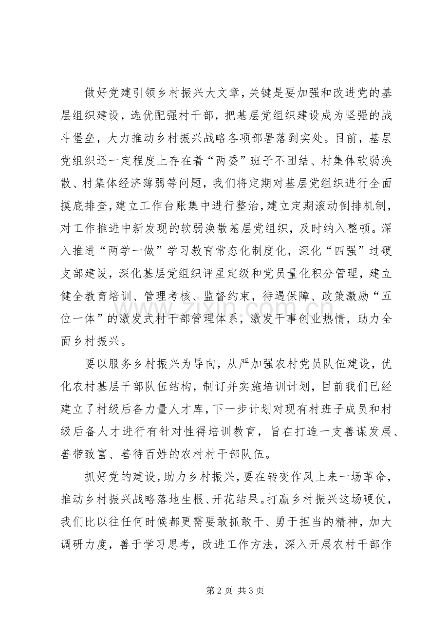 抓好党的建设助力乡村振兴——乡村振兴培训心得体会.docx_第2页