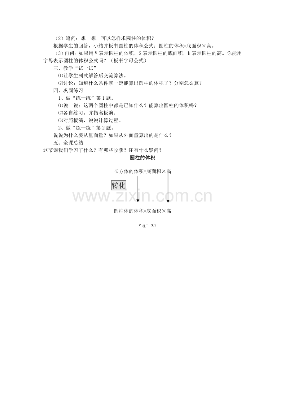 圆柱的体积教学设计教案.doc_第2页